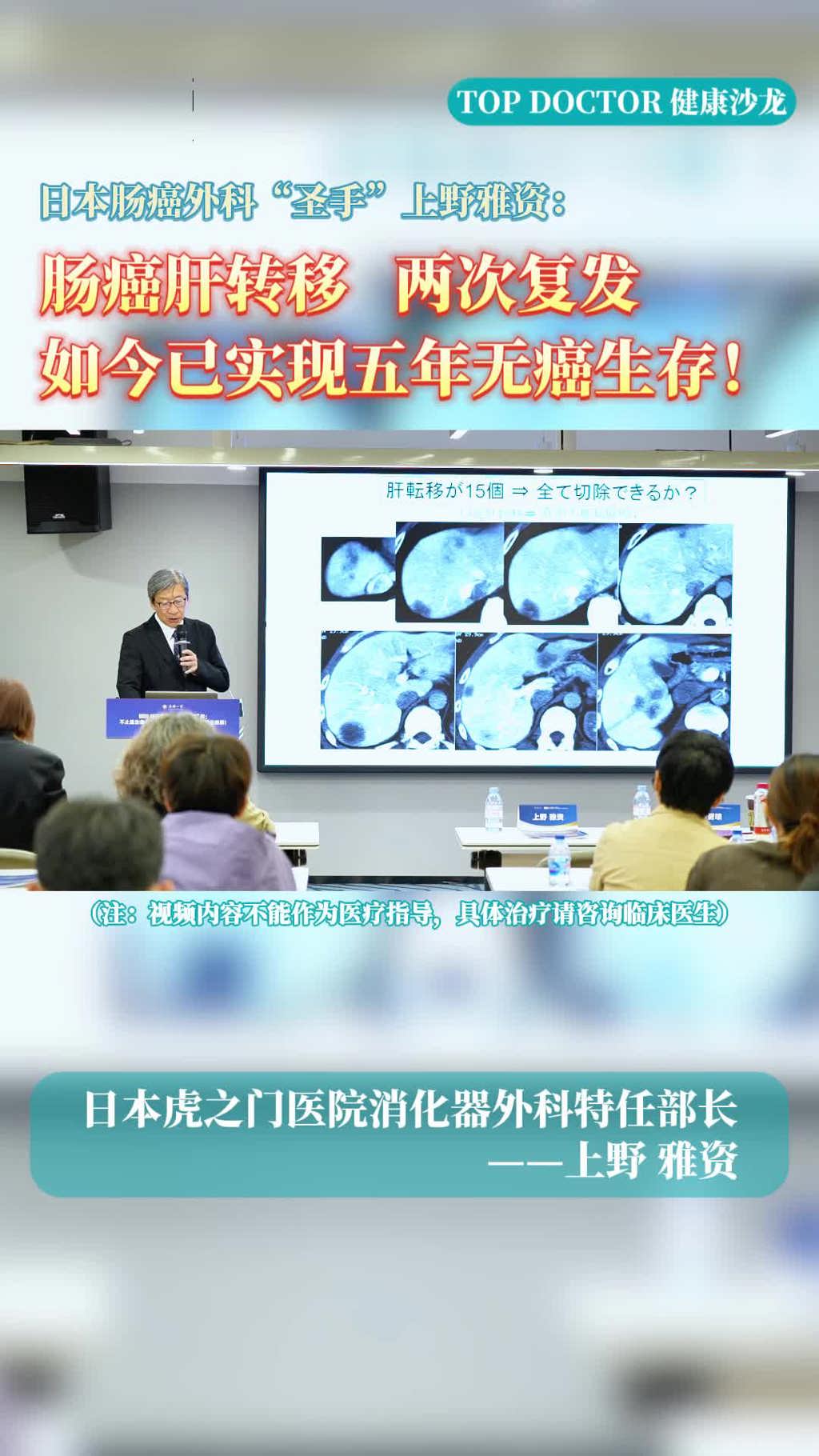 日本肠癌专家上野雅资患者案例：肠癌肝转移，两次复发如今已实现五年无癌生存！