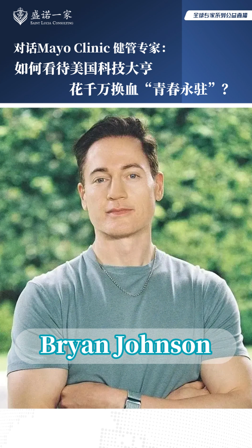 如何看待美国科技大亨,花千万换血“青春永驻”?