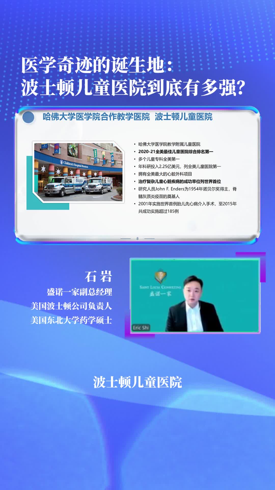 医学奇迹的诞生地：美国波士顿儿童医院到底有多强？
