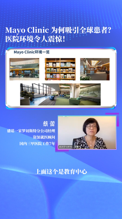 全球No.1医院——妙佑医疗国际Mayo Clinic医院环境令人震惊！