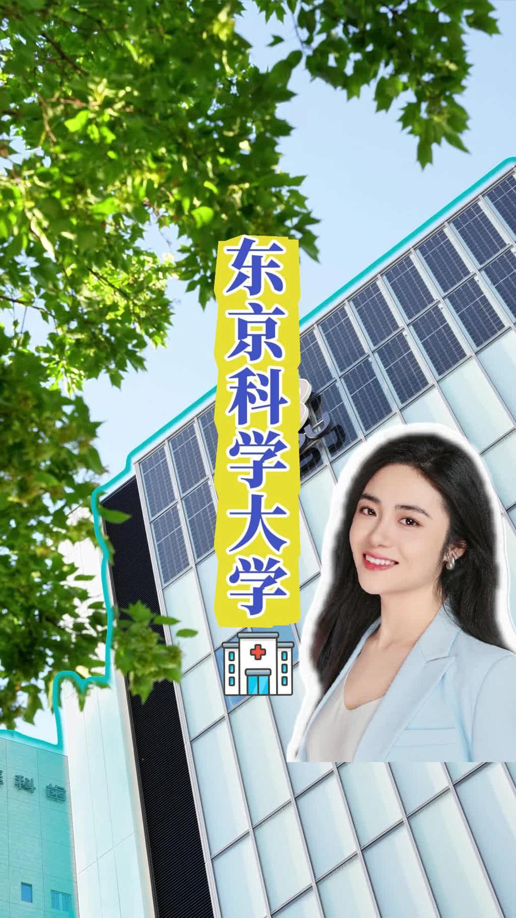 日本体检顾问:东京科学大学医院体检之旅