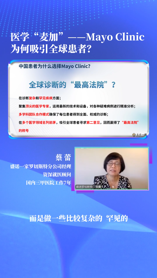 Mayo Clinic梅奥诊所为何吸引全球患者就医？