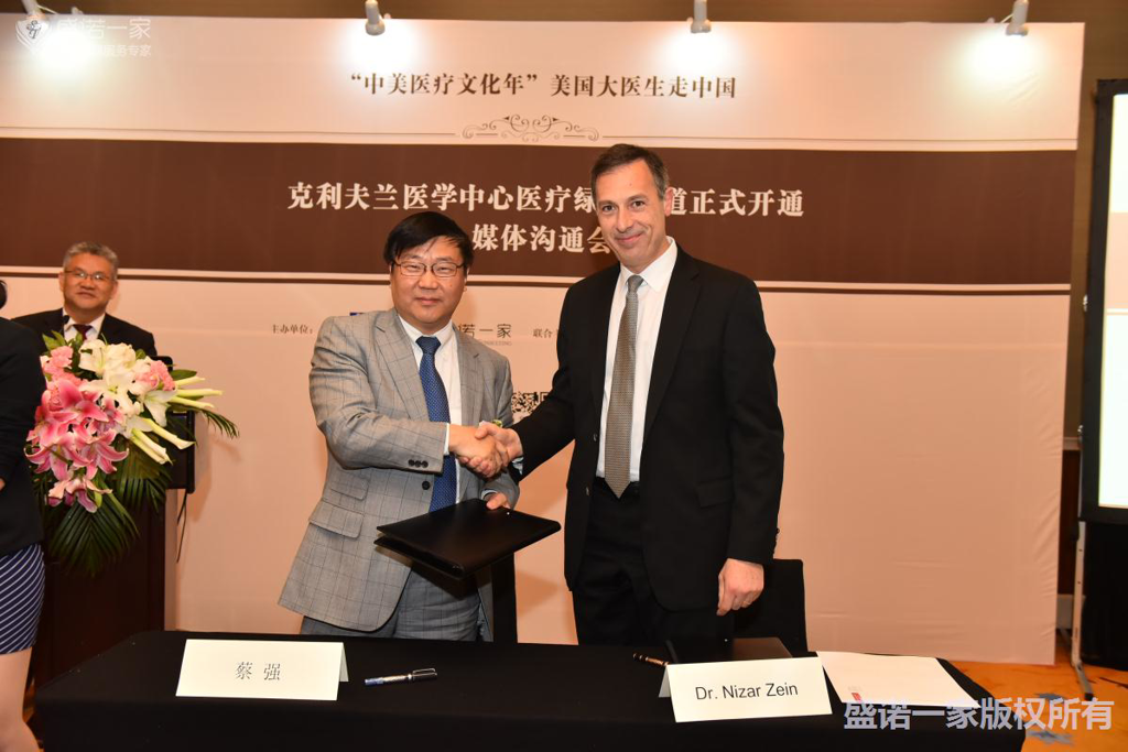 克利夫兰医学中心预约全攻略:盛诺一家官方签约助力高效就医 克利夫兰医学中心预约全攻略:盛诺一家官方签约助力高效就医