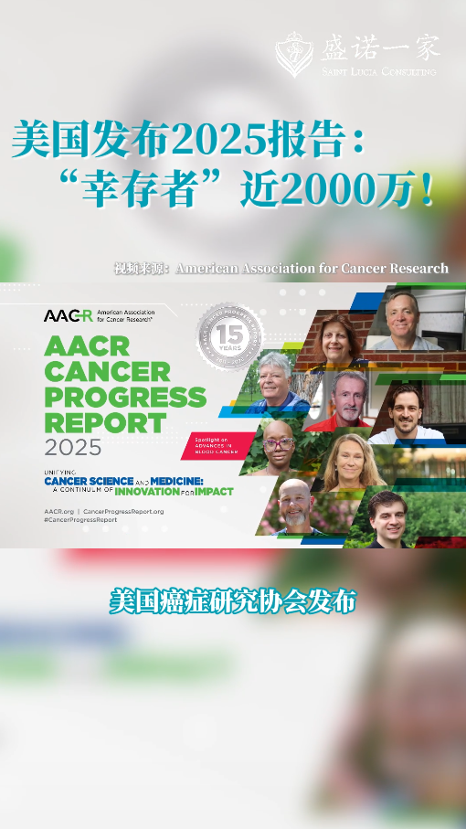 美国发布2025癌症报告：“幸存者”近2000万！