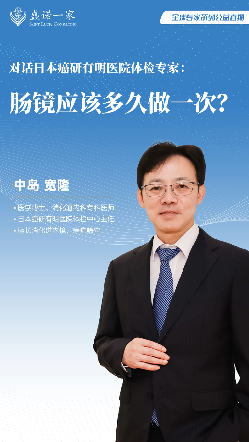 对话日本癌研有明医院体检专家：肠镜应该多久做一次？