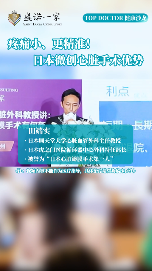 日本微创心脏手术优势介绍：疼痛小、更精准！