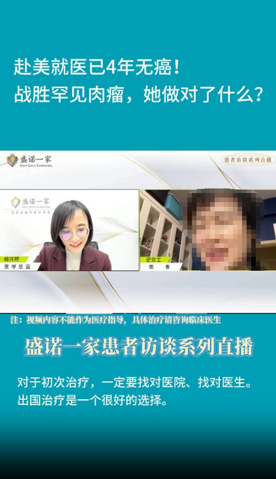 横纹肌肉瘤匆忙手术，到美国用6个月“亡羊补牢”，成功实现4年无癌！