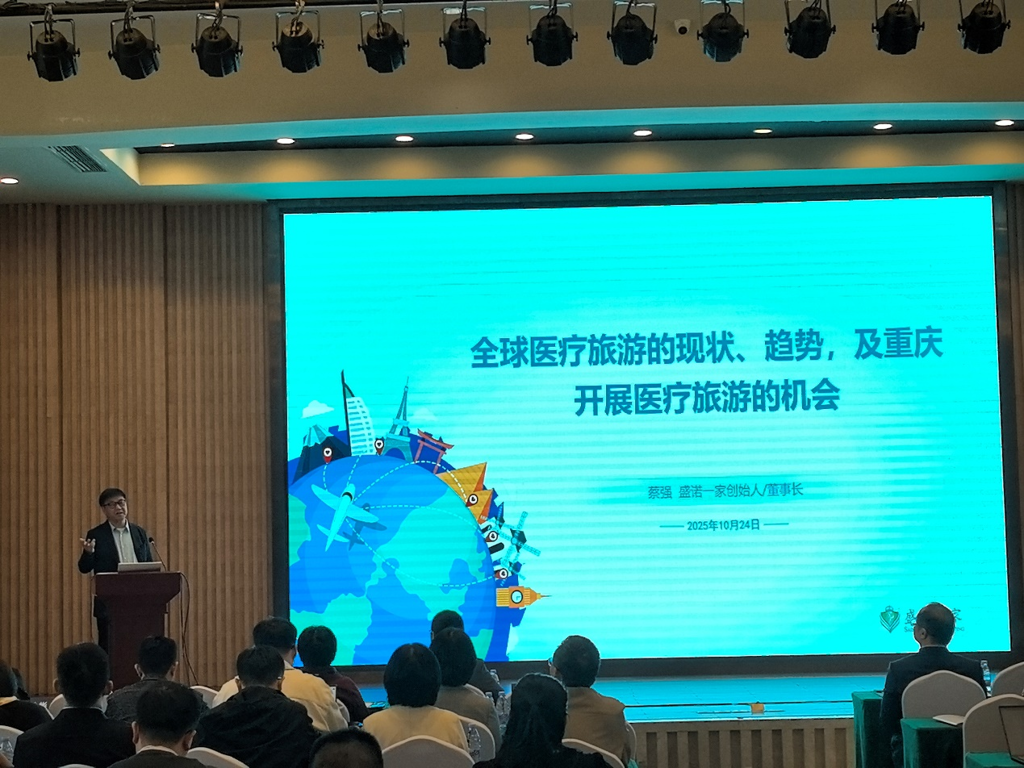 助力重庆建设国际化医疗高地——盛诺一家、北京协和医院等开讲啦！