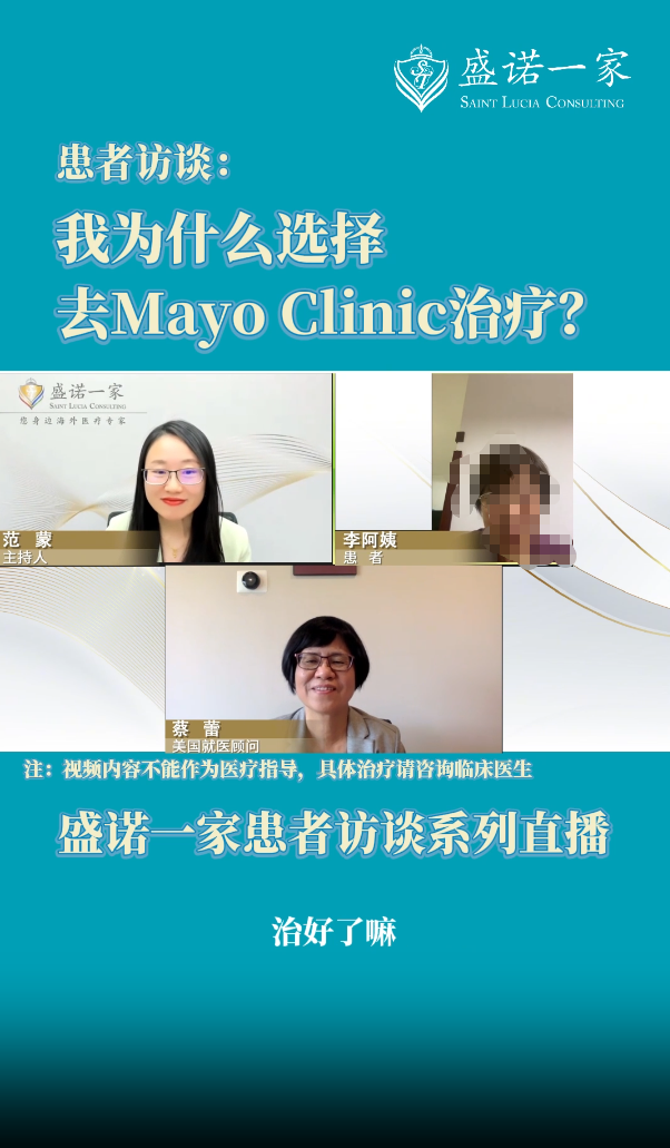 美国看病案例：我在妙佑医疗国际成功切除高风险脑肿瘤！