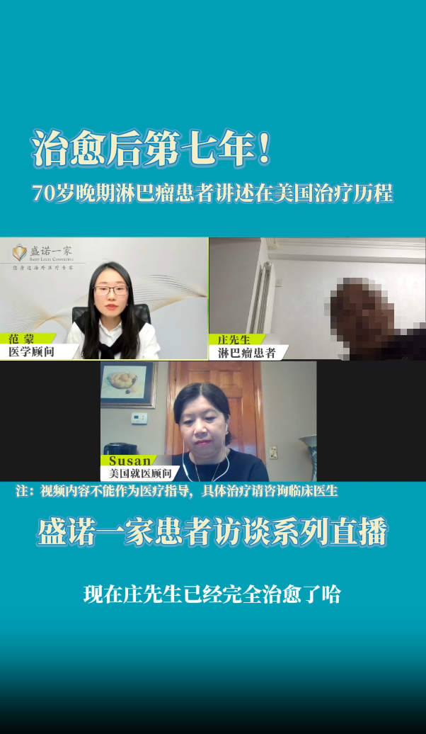 无癌八年：我的赴美就医治愈之路！