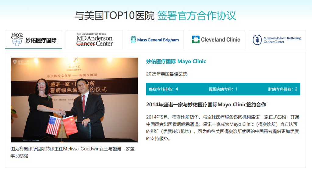 盛诺一家美国签约合作医院有哪些？赴美就医服务内容全解析