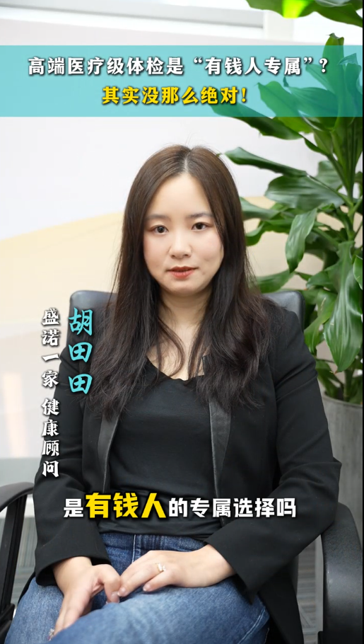 高端医疗级体检是有钱人的专属吗？去日本体检的是哪些人？