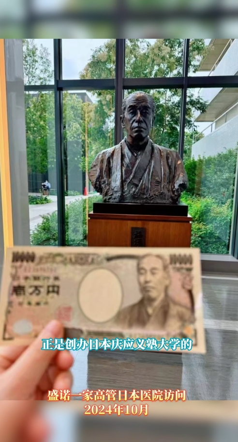 盛诺一家日本合作医院：日本庆应义塾大学医院