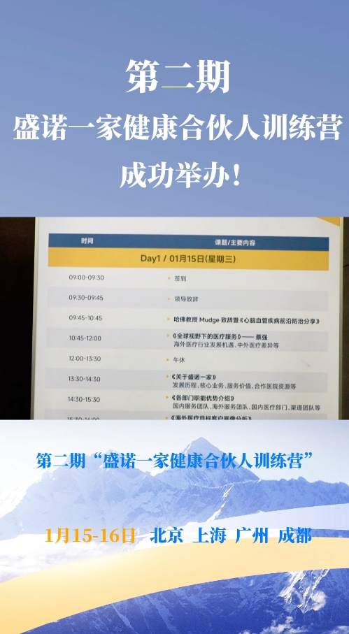 盛诺一家健康合伙人训练营第二期成功举办