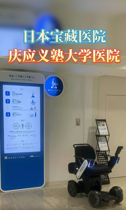 日本宝藏医院——庆应义塾大学医院