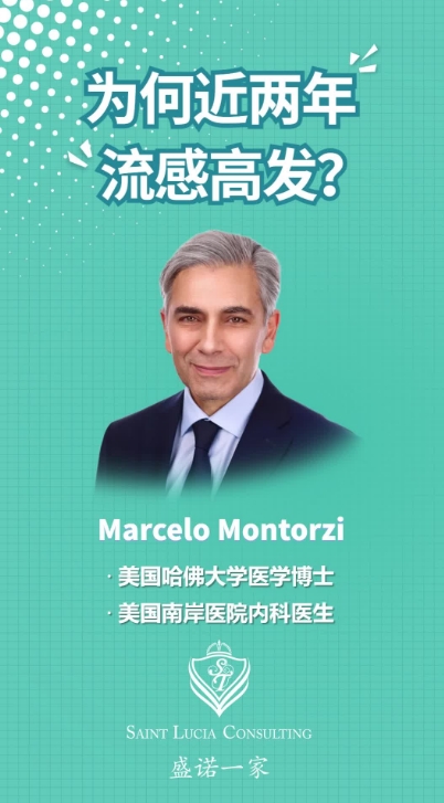对话美国哈佛博士：为何近两年流感高发？