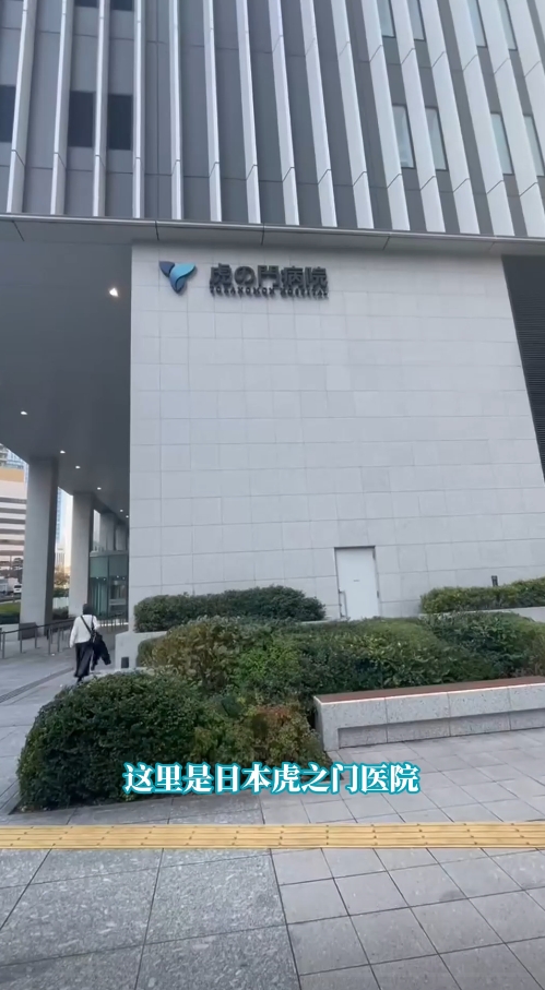 日本公务员系统医院：日本虎之门医院长啥样？
