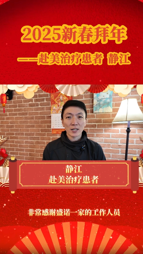 美国就医罕见病患者送来蛇年祝福