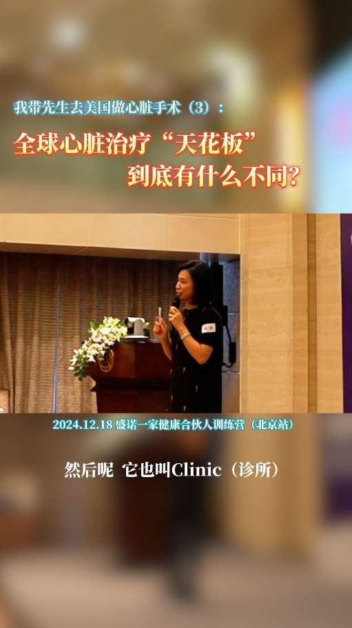 心脏病患者家属讲述赴美就医：我们为什么选择克利夫兰诊所
