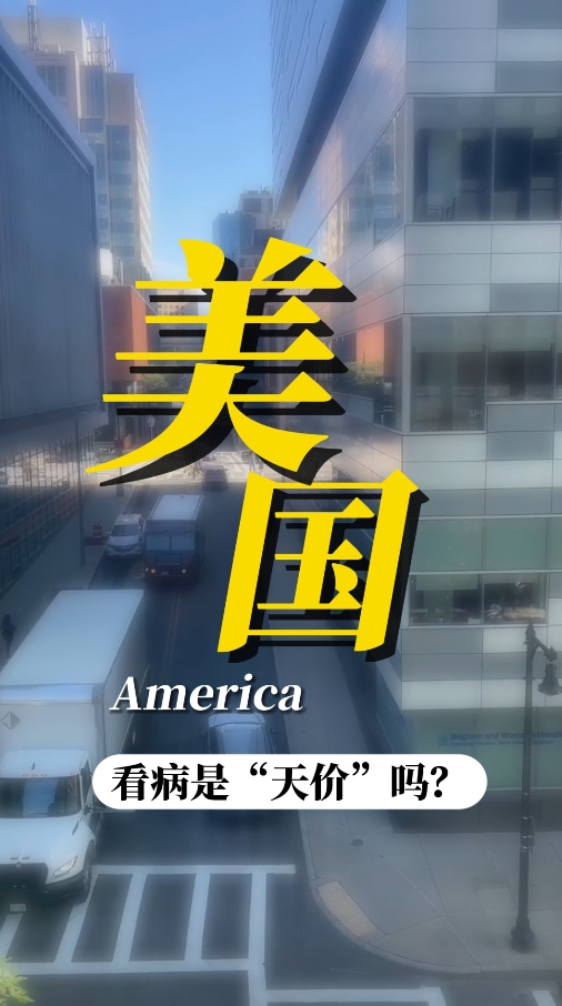 中国癌症患者去美国就医需要花多少钱？