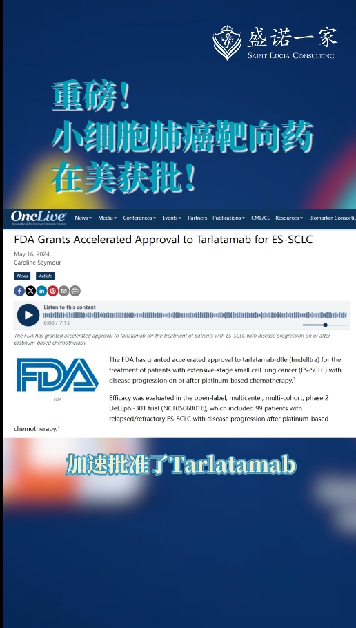 海外新药新技术：小细胞肺癌靶向药Tarlatamab在美国获批