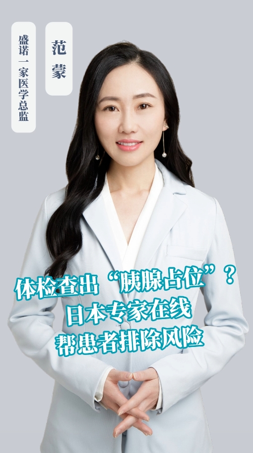 IPMN是否需要手术干预？盛诺远程会诊日本专家给出明确建议