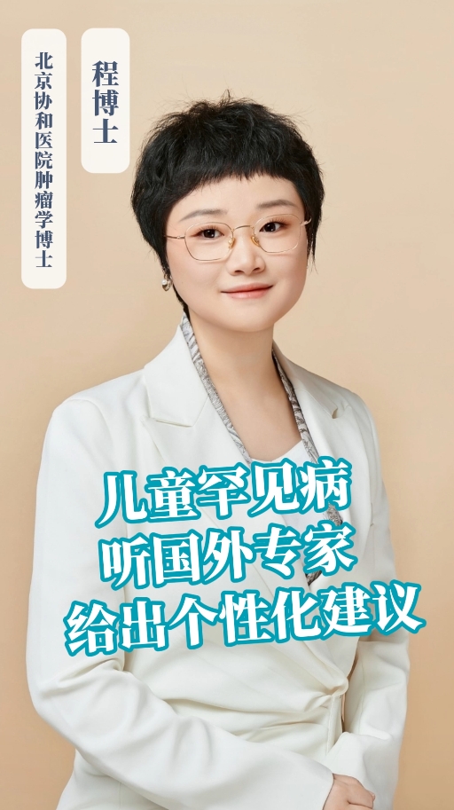 儿童罕见病：美国波士顿儿童医院专家给出个性化建议