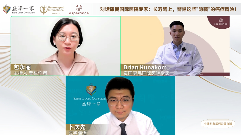 对话康民国际医院专家：长寿路上，警惕这些“隐藏”的癌症风险！