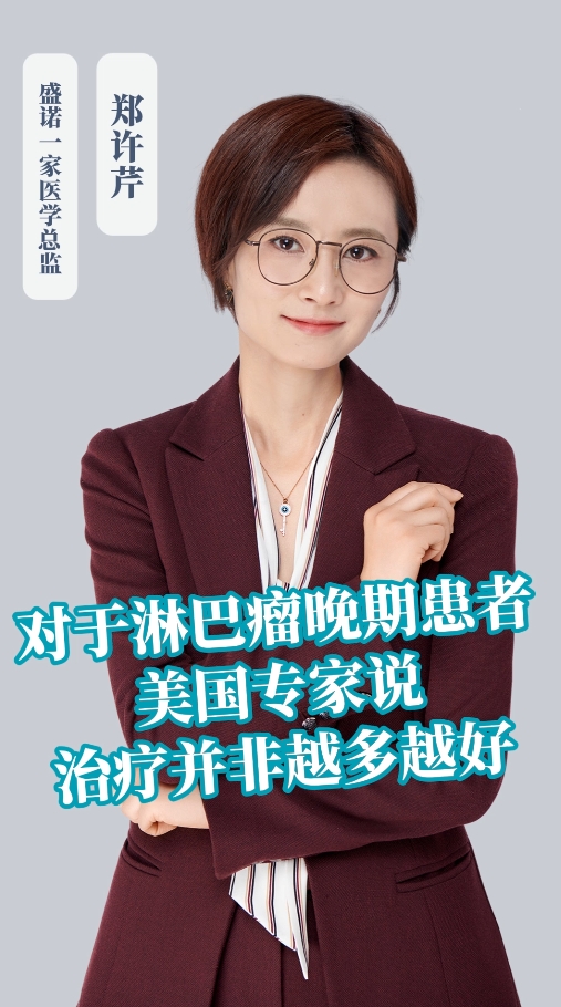 高级别淋巴瘤晚期患者远程咨询案例：治疗方案是不是越多越好？