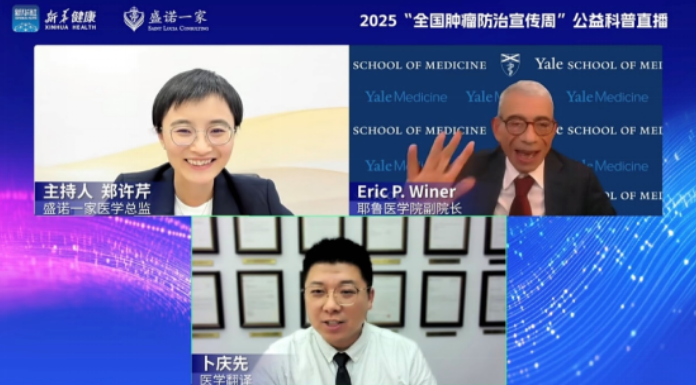 新华社客户端 | 肿瘤防治宣传周 国际权威专家谈乳腺癌、结直肠癌前沿防治！