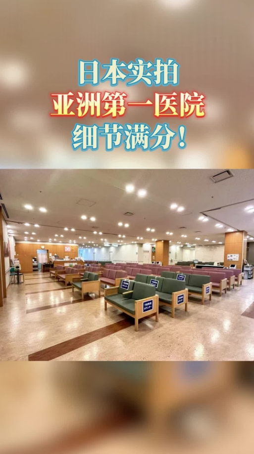日本体检：实拍日本癌研有明医院包场体检，细节满分！