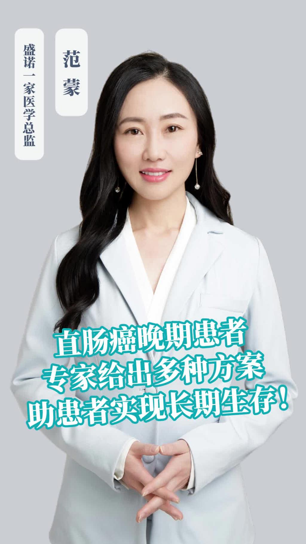 出国就医顾问：国外专家给出多种方案助直肠癌晚期患者实现长期生存!