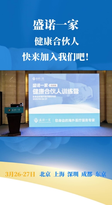 盛诺一家“健康合伙人”训练营第四期开营啦！