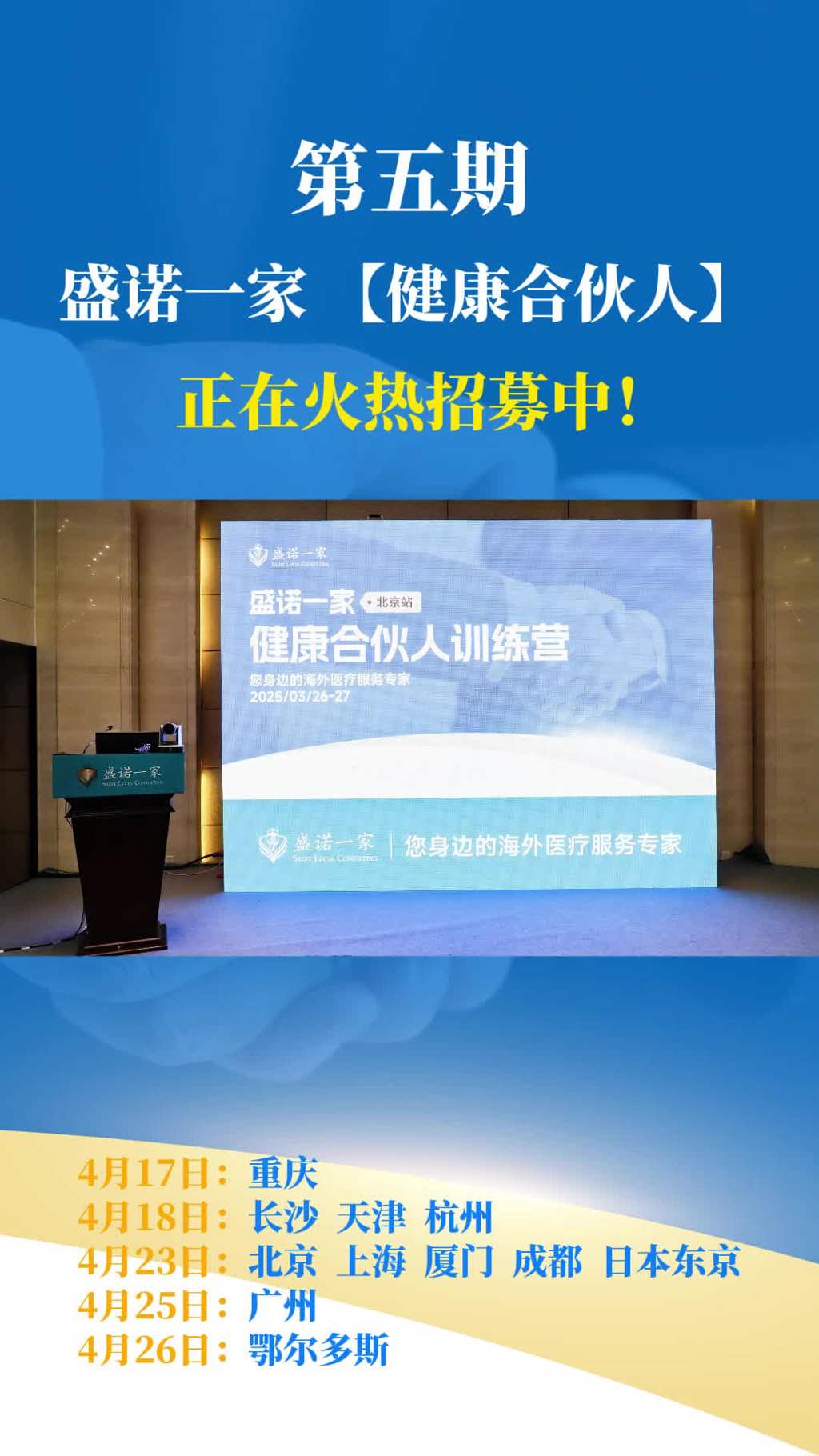 盛诺一家【健康合伙人】训练营第五期火热招募中