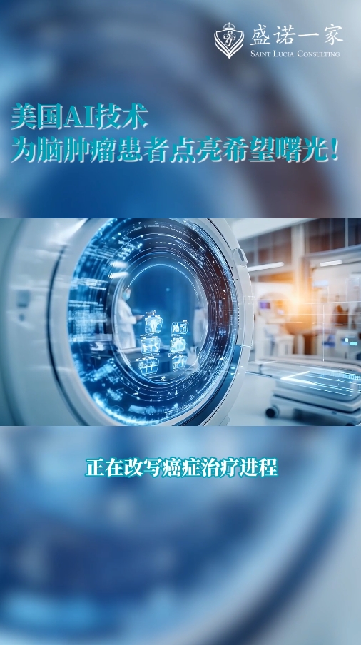 海外医疗新技术：AI技术锁定胶质母细胞瘤核心基因