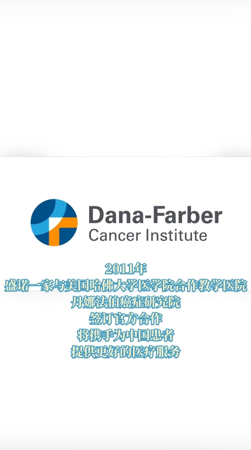 美国白血病治疗：哈佛丹娜法伯癌症中心患者案例