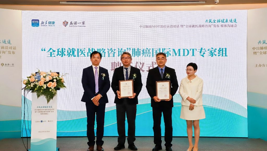 像国王、总统一样看病！盛诺一家推出“全球就医战略咨询”服务