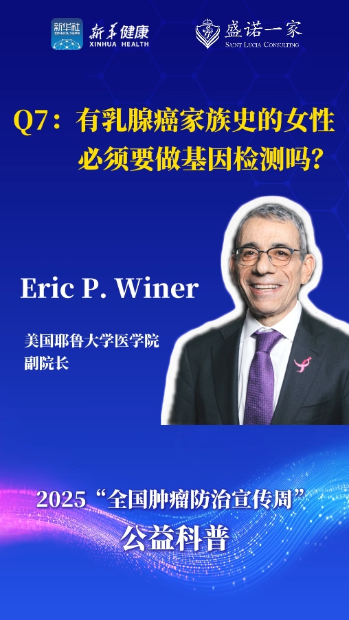 美国乳腺专家：有乳腺癌家族史的女性必须要做基因检测吗？