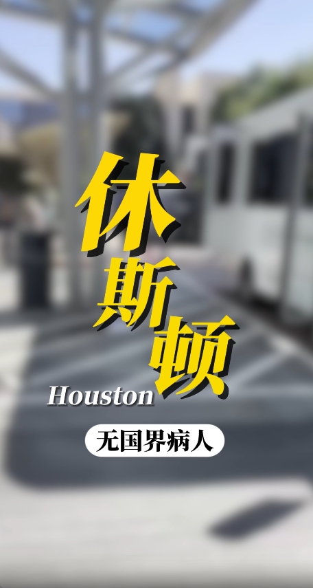 美国就医：发病率百万分之一的罕见病是如何治愈的？