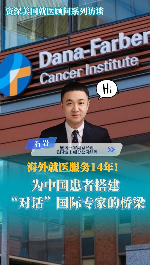海外医疗视频会诊——为国内患者搭起国际医疗的桥梁
