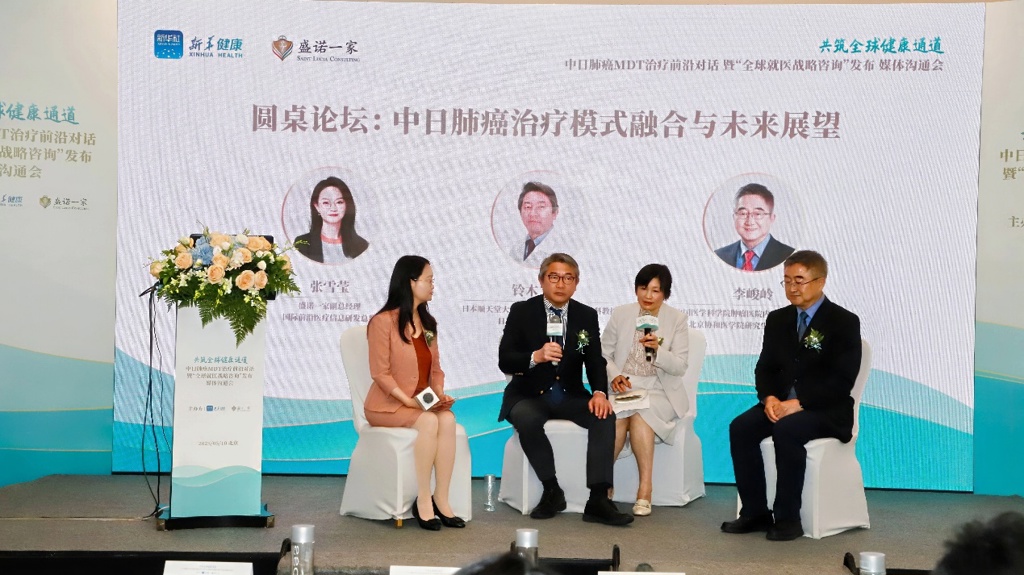 中日肺癌MDT治疗前沿对话圆桌论坛 中日肺癌MDT治疗前沿对话圆桌论坛
