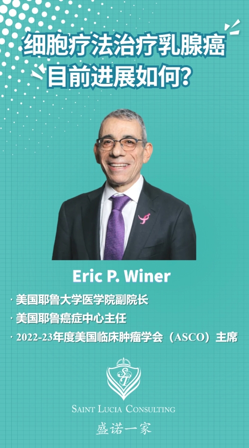 美国耶鲁大学医学院专家：细胞疗法治疗乳腺癌，目前进展如何？