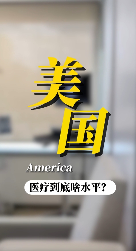 美国医疗那么先进为什么治不好乔布斯？