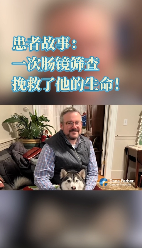 美国就医：丹娜法伯癌症研究院结直肠癌患者案例