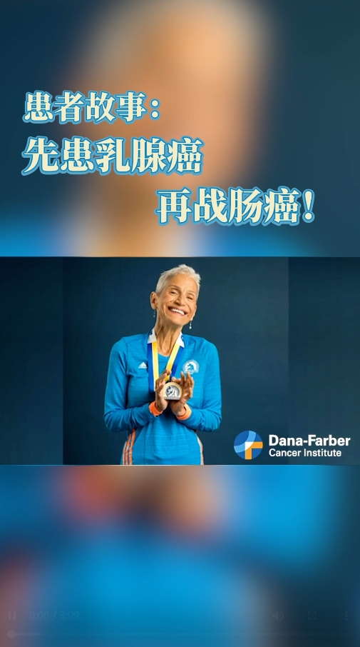 先患乳腺癌，再战肠癌！美国抗癌英雄案例分享