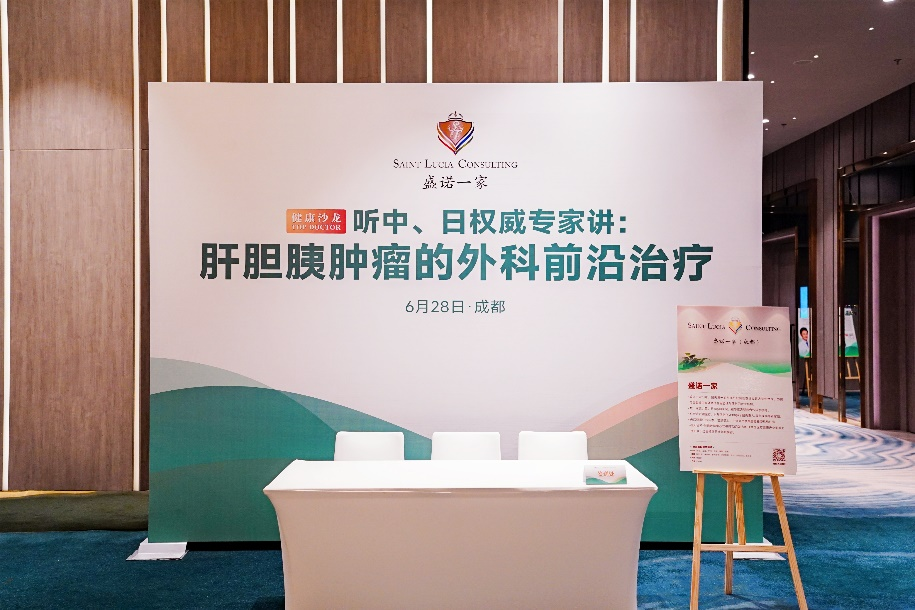 日本专家、华西医生谈肝胆胰肿瘤治疗：盛诺一家“TOP Doctor健康沙龙”走进成都
