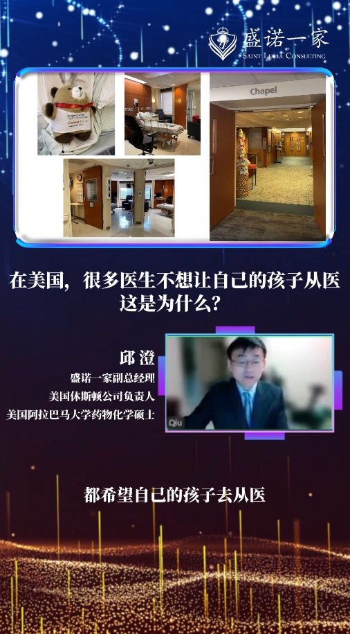 美国就医顾问：在美国，为什么很多医生不想让自己的孩子从医？