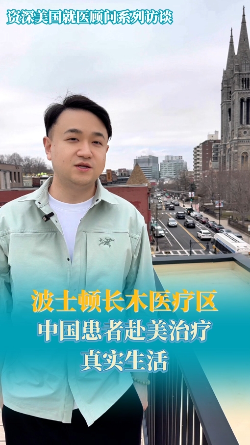 盛诺一家波士顿患者公寓：紧邻美国长木医疗区