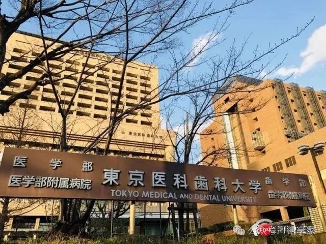 东京科学大学医院