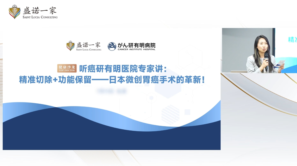 日本癌研有明医院胃外科部长布部创也：精准切除+功能保留——日本微创胃癌手术的革新!